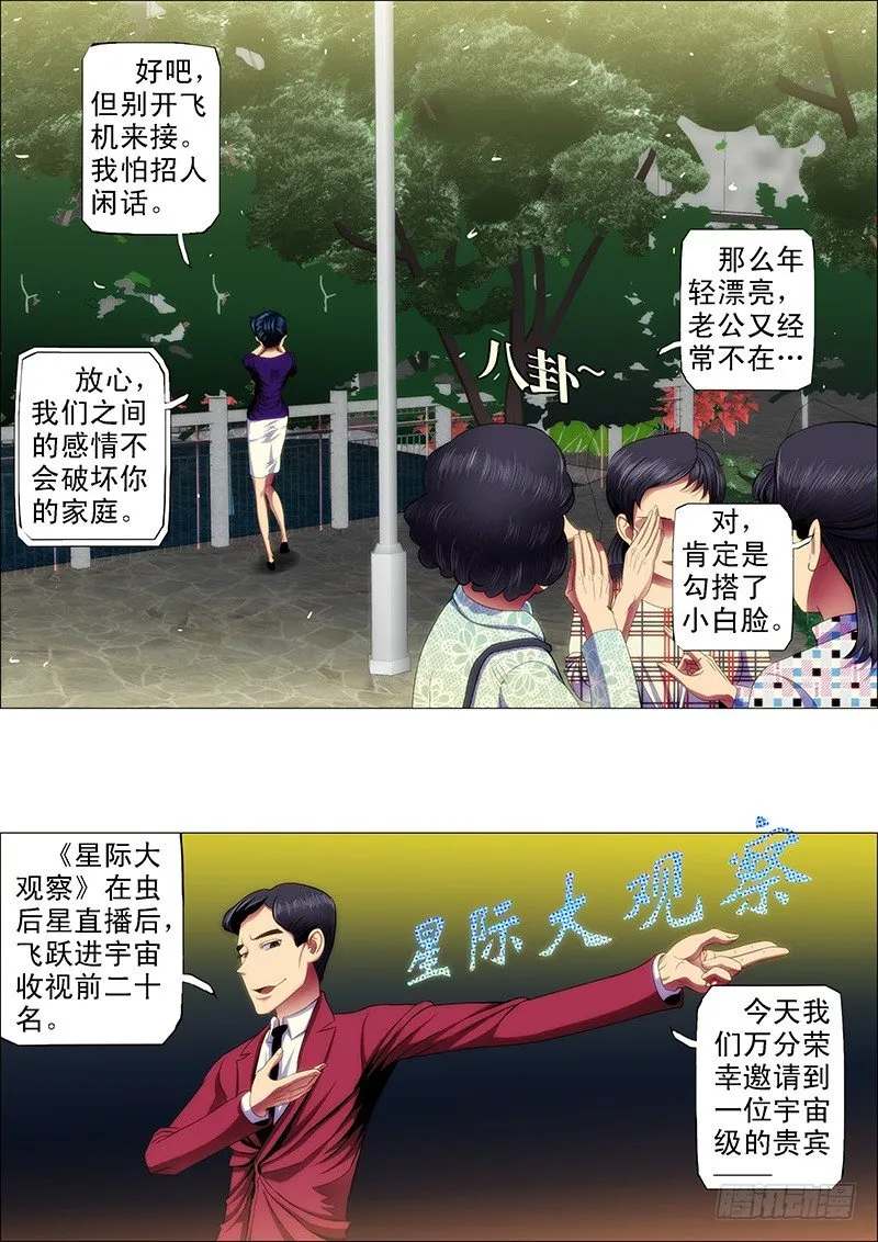 铁姬钢兵动漫漫画,天璇王朝2图