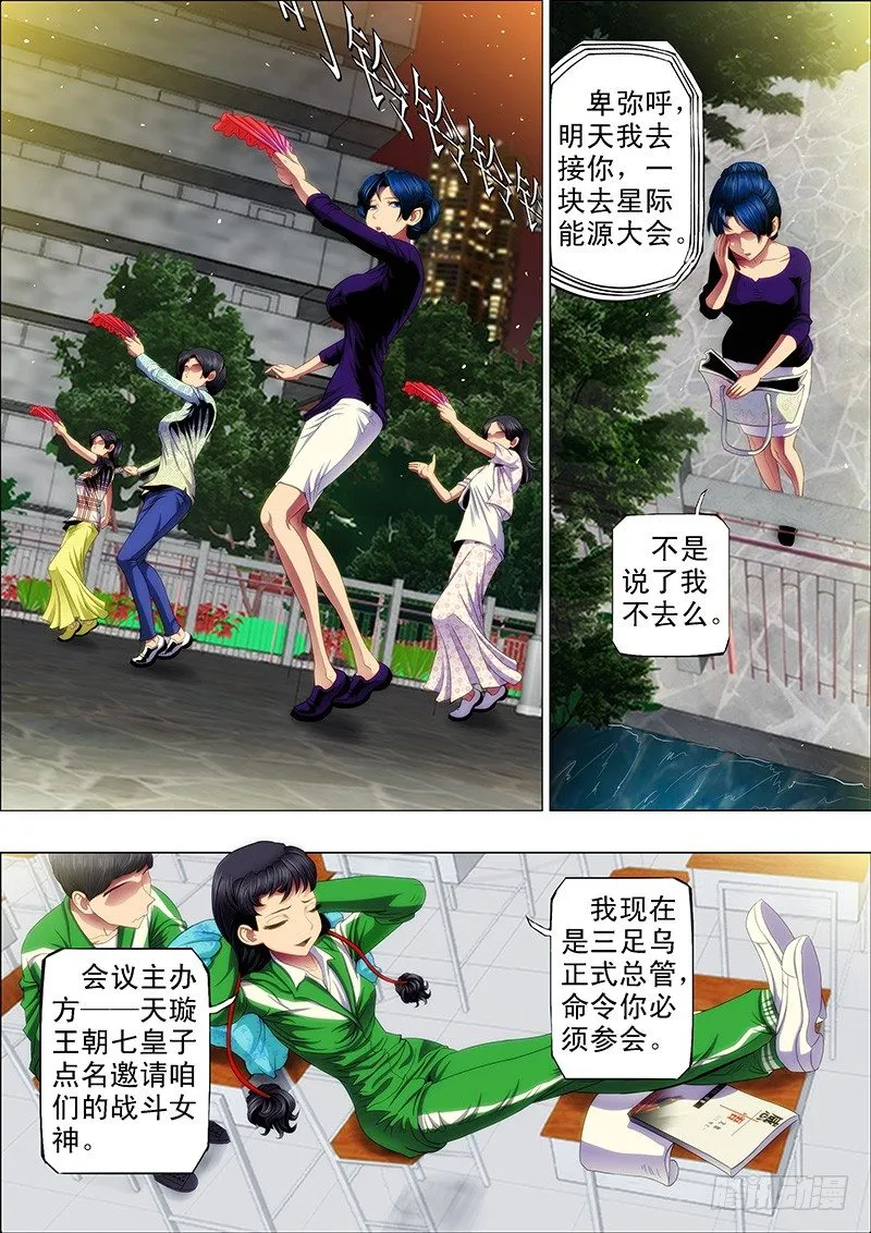 铁姬钢兵动漫漫画,天璇王朝1图
