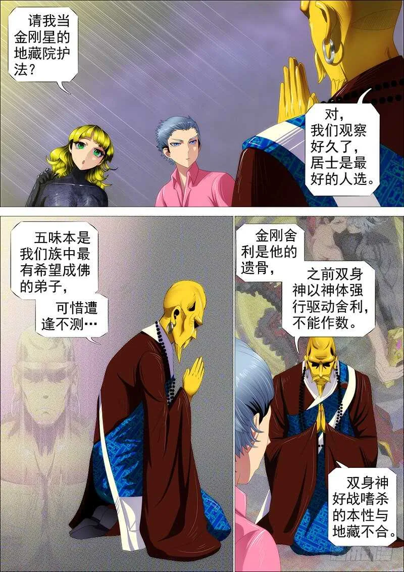 铁姬钢兵第三季在线观看漫画,恶人怕鬼吗？1图