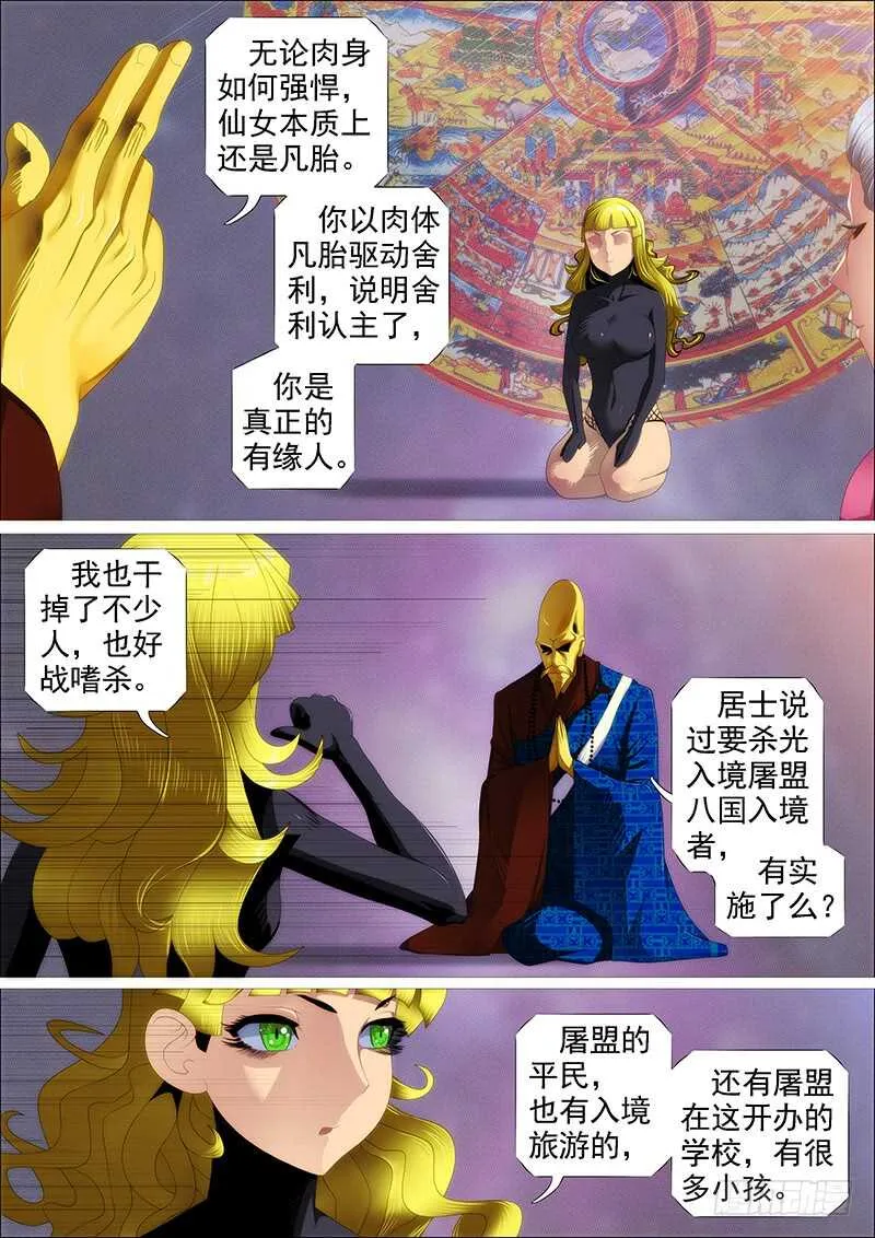 铁姬钢兵第三季在线观看漫画,恶人怕鬼吗？2图