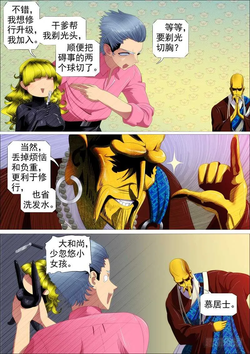 铁姬钢兵第三季在线观看漫画,恶人怕鬼吗？5图