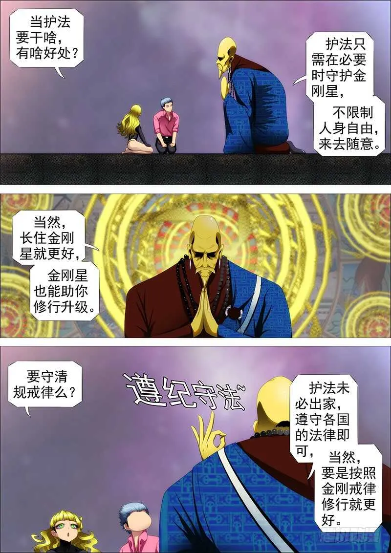 铁姬钢兵第三季在线观看漫画,恶人怕鬼吗？4图