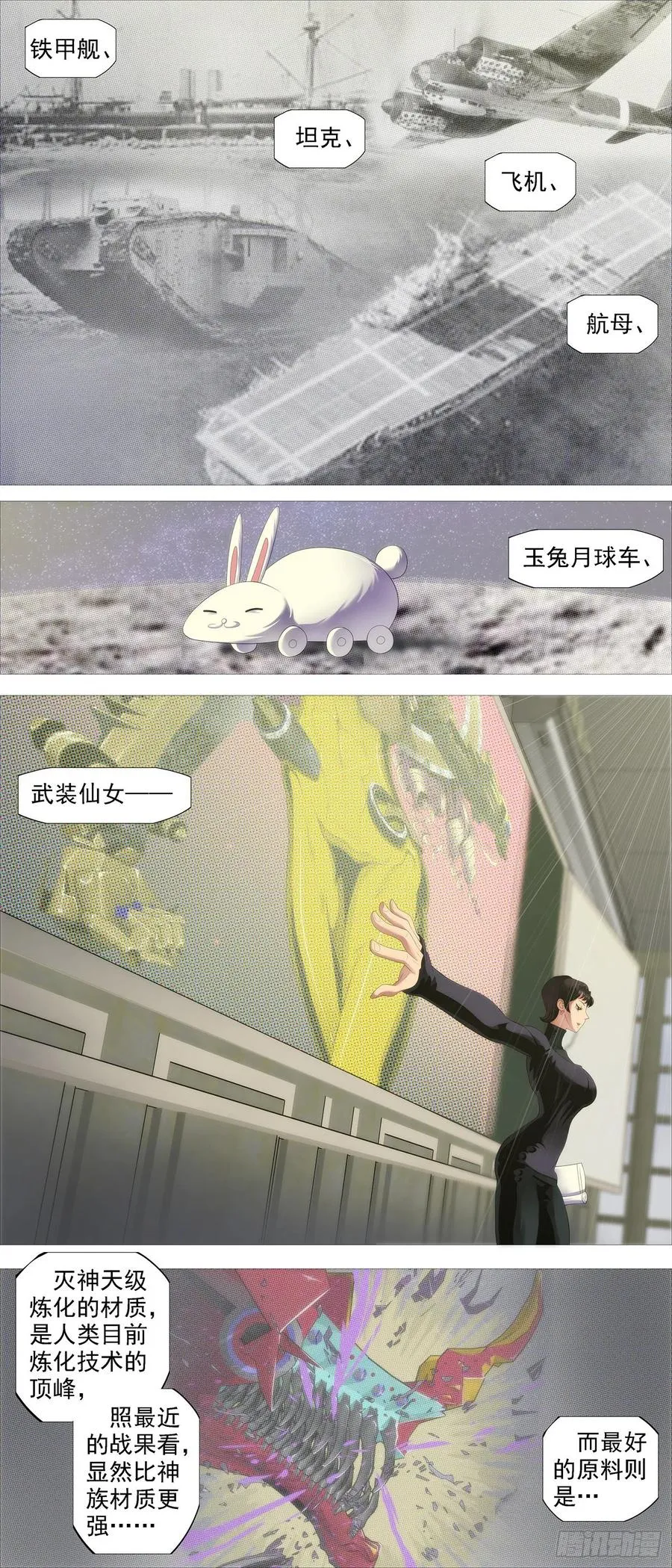 铁姬钢兵动漫漫画,金刚星材质4图