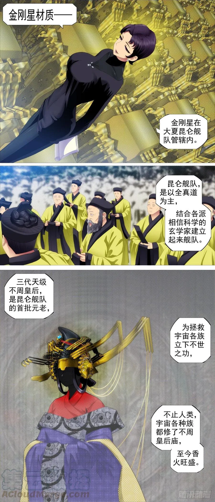 铁姬钢兵动漫漫画,金刚星材质5图