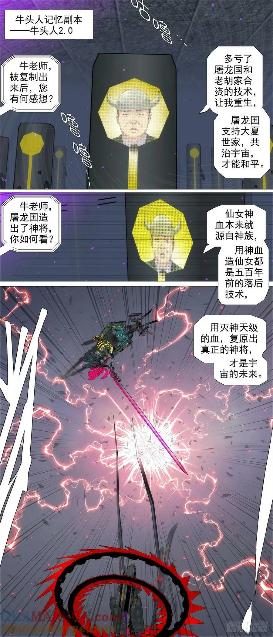 铁姬钢兵35漫画,两条狗2图