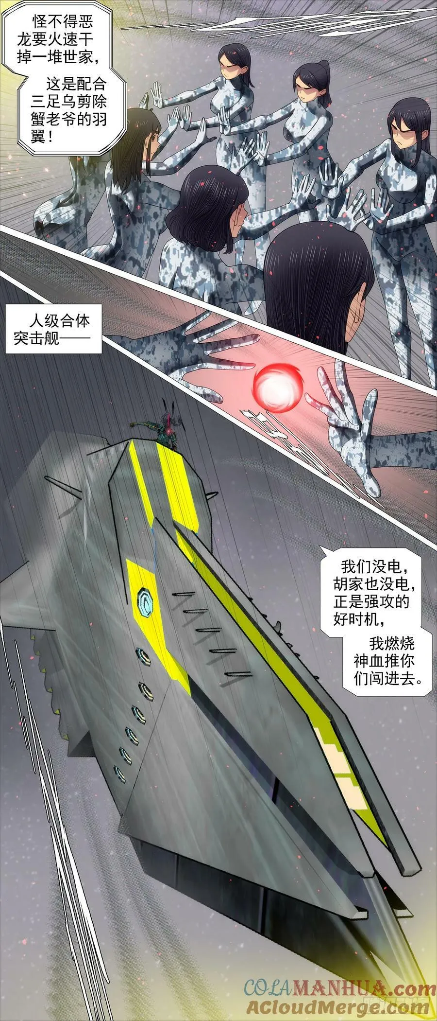 铁姬钢兵35漫画,两条狗4图