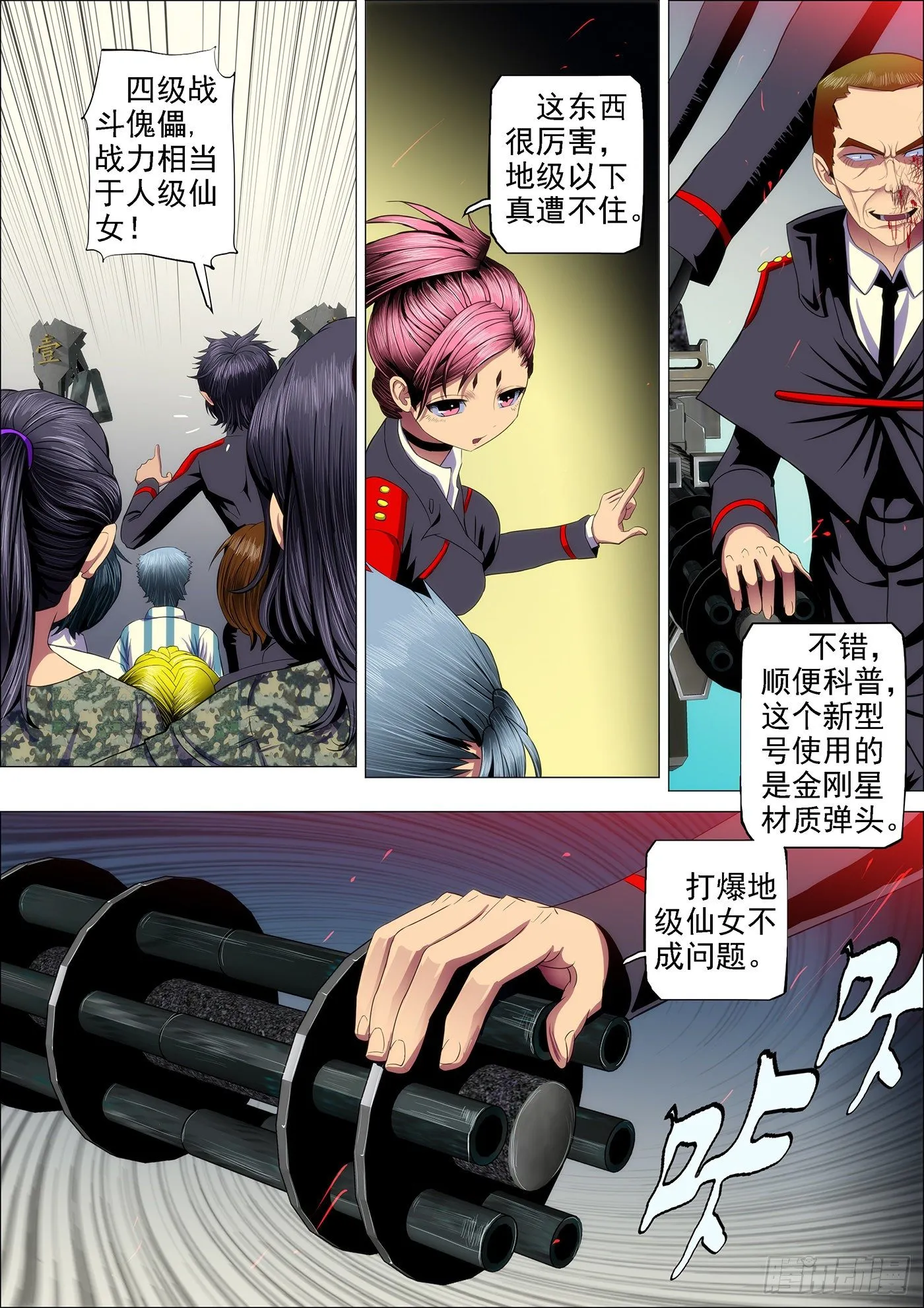 铁姬钢兵35漫画,32：哥吹口气你就要跪5图