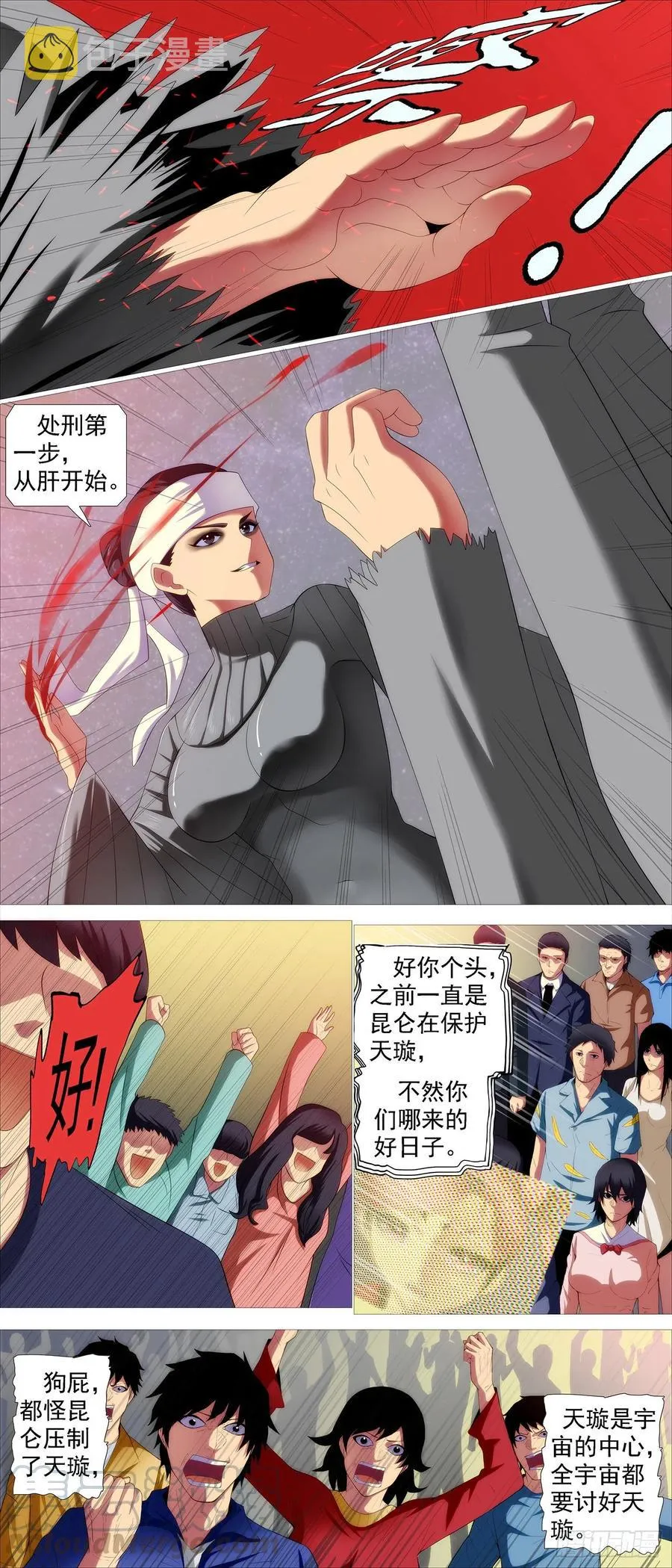 铁姬钢兵动漫第三季漫画,有我无我2图