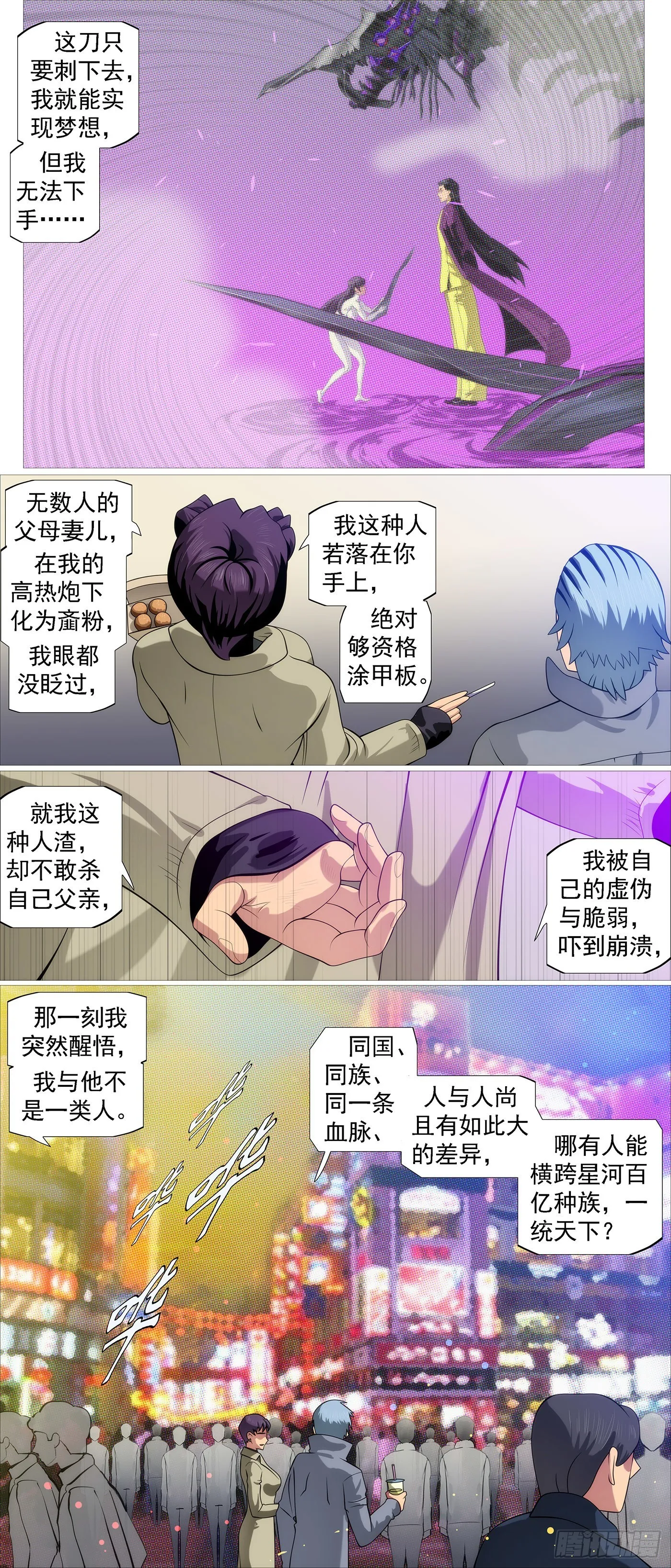 铁姬钢兵第2季24漫画,绝圣弃智1图