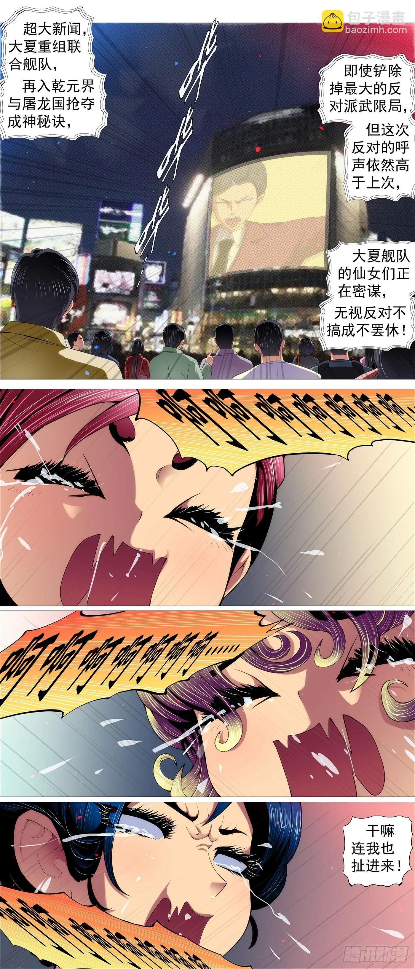 铁姬钢兵第2季24漫画,绝圣弃智5图