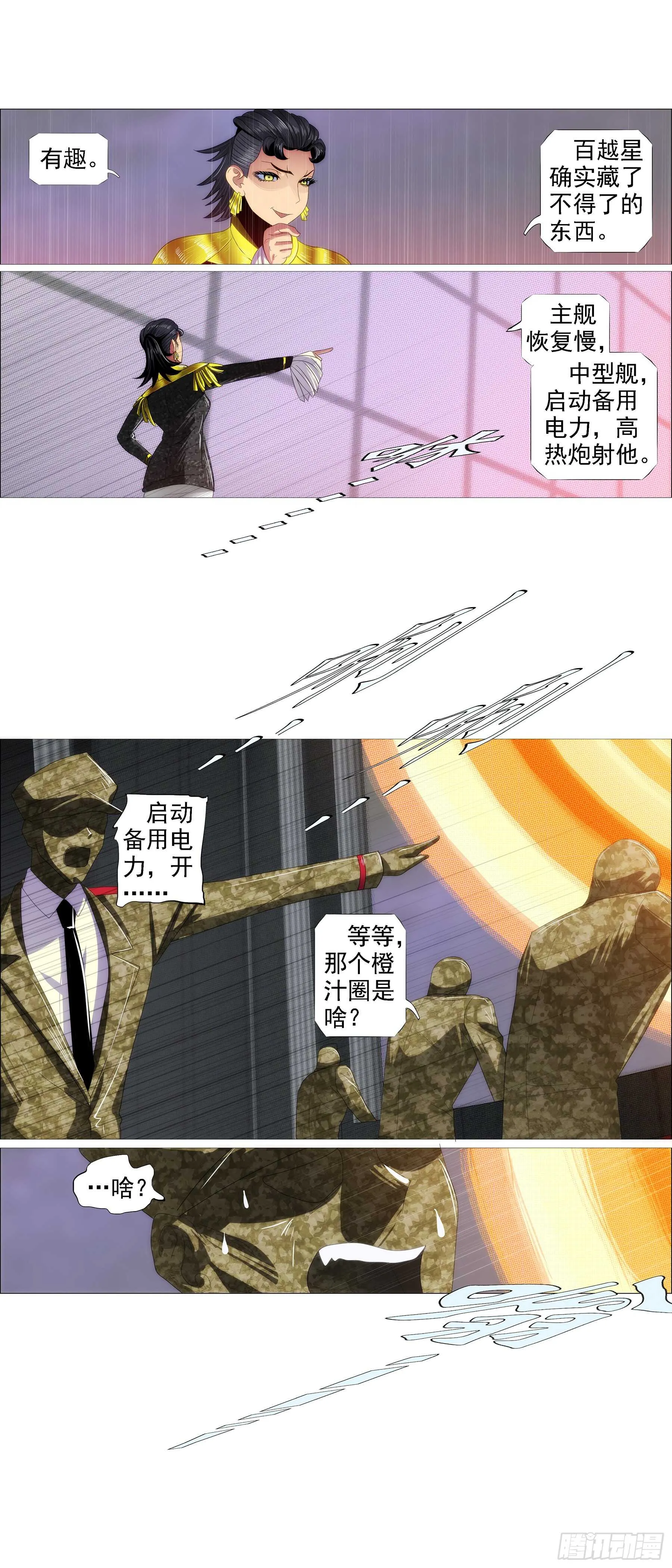 铁姬钢兵第三季在线观看漫画,万里一孤城4图