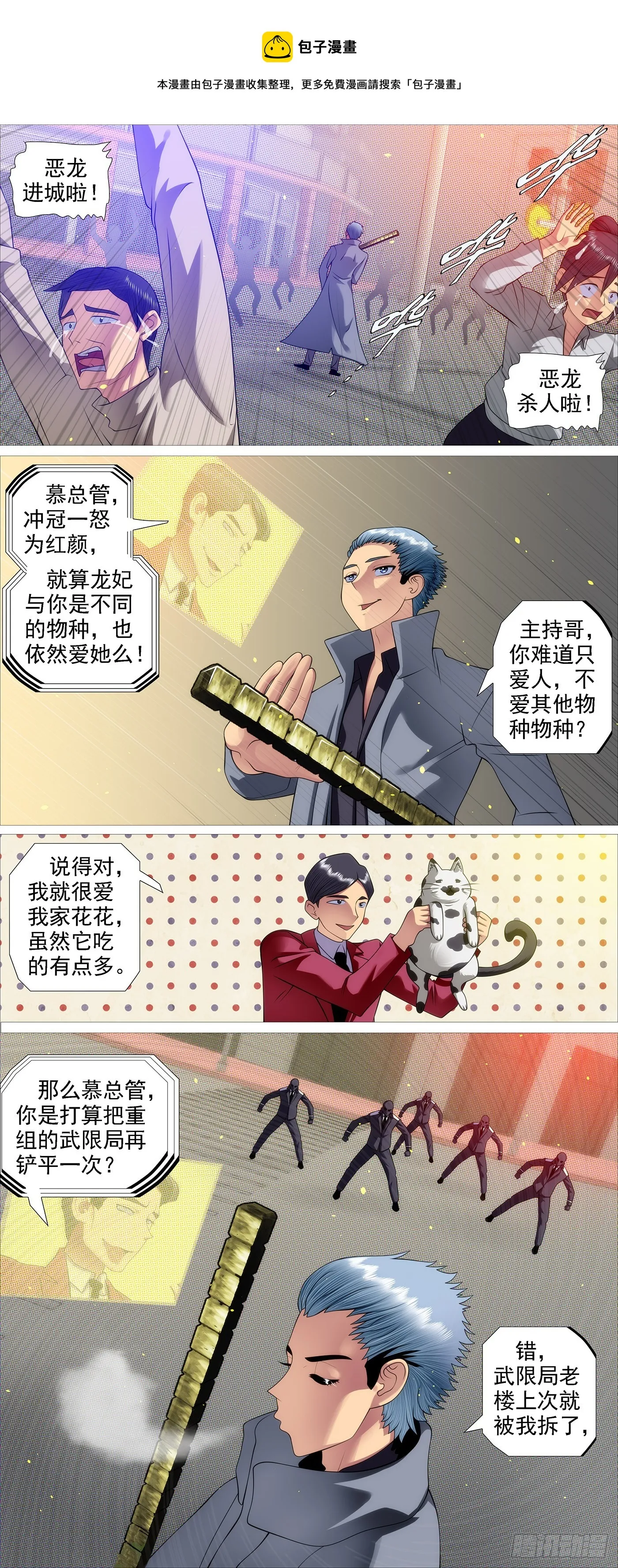 铁姬钢兵动漫漫画,大义灭恶龙1图