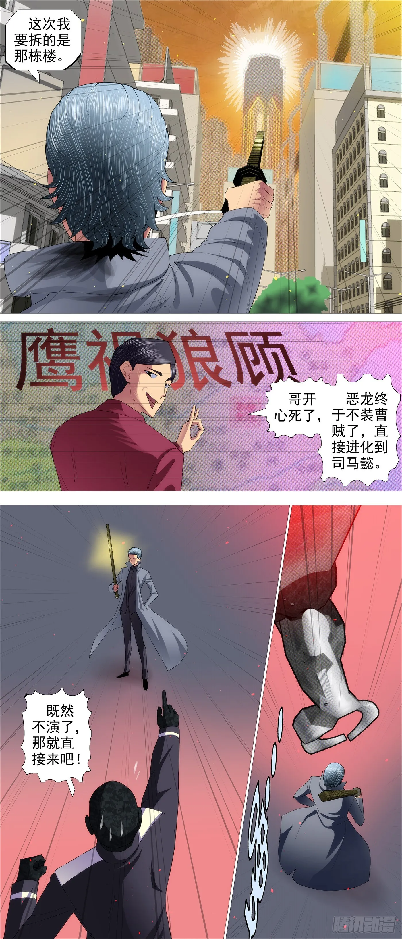 铁姬钢兵动漫漫画,大义灭恶龙2图