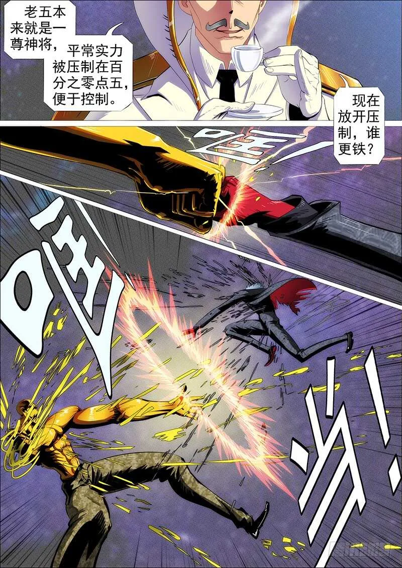 铁姬钢兵动漫漫画,神打神4图