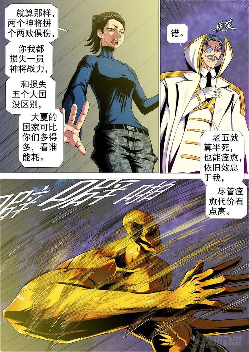 铁姬钢兵动漫漫画,神打神5图