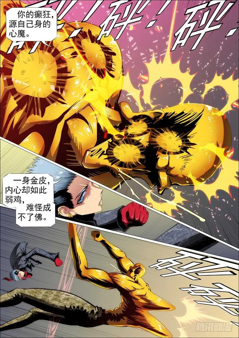 铁姬钢兵动漫漫画,神打神2图