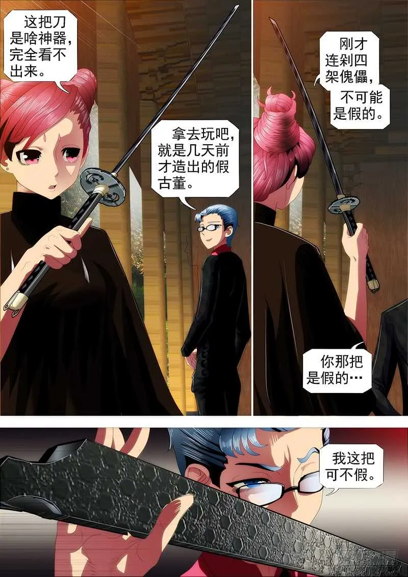 铁姬钢兵32漫画,欲戴王冠5图
