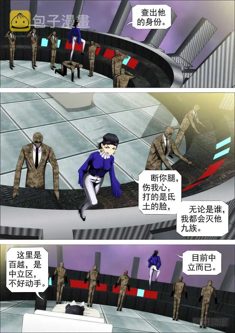 铁姬钢兵32漫画,欲戴王冠3图