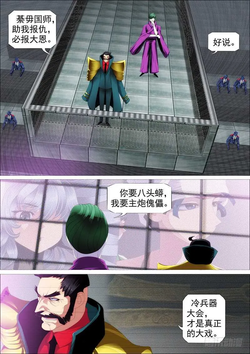 铁姬钢兵第2季24漫画,最弱天级1图