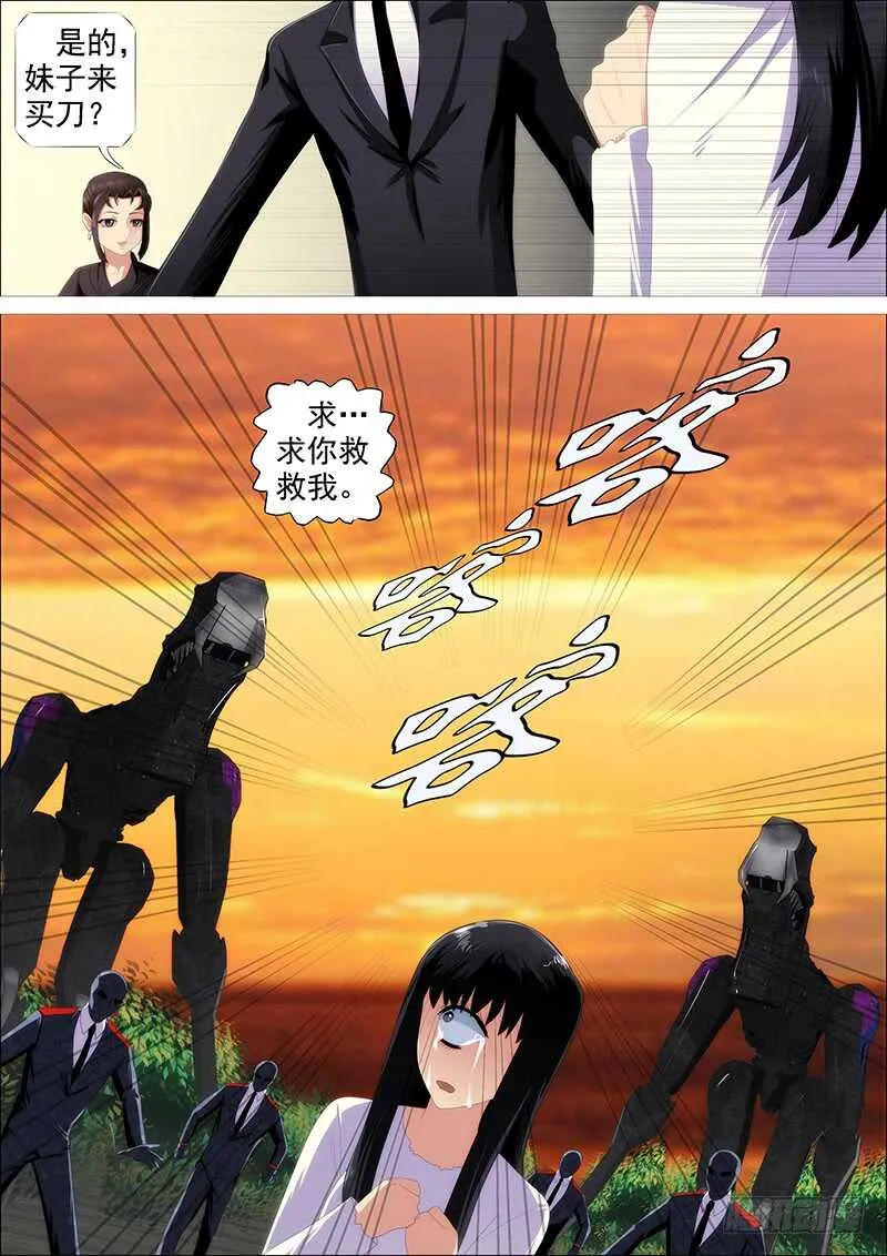 铁姬钢兵第2季24漫画,最弱天级4图