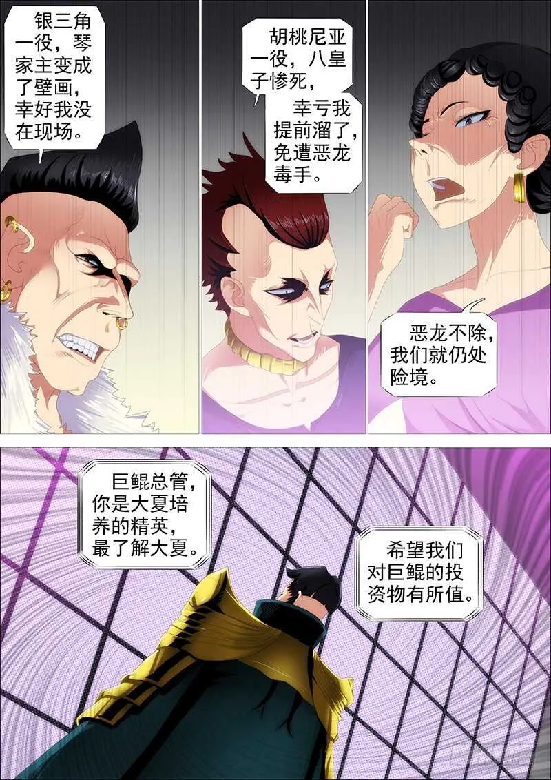 铁姬钢兵第2季24漫画,最弱天级2图