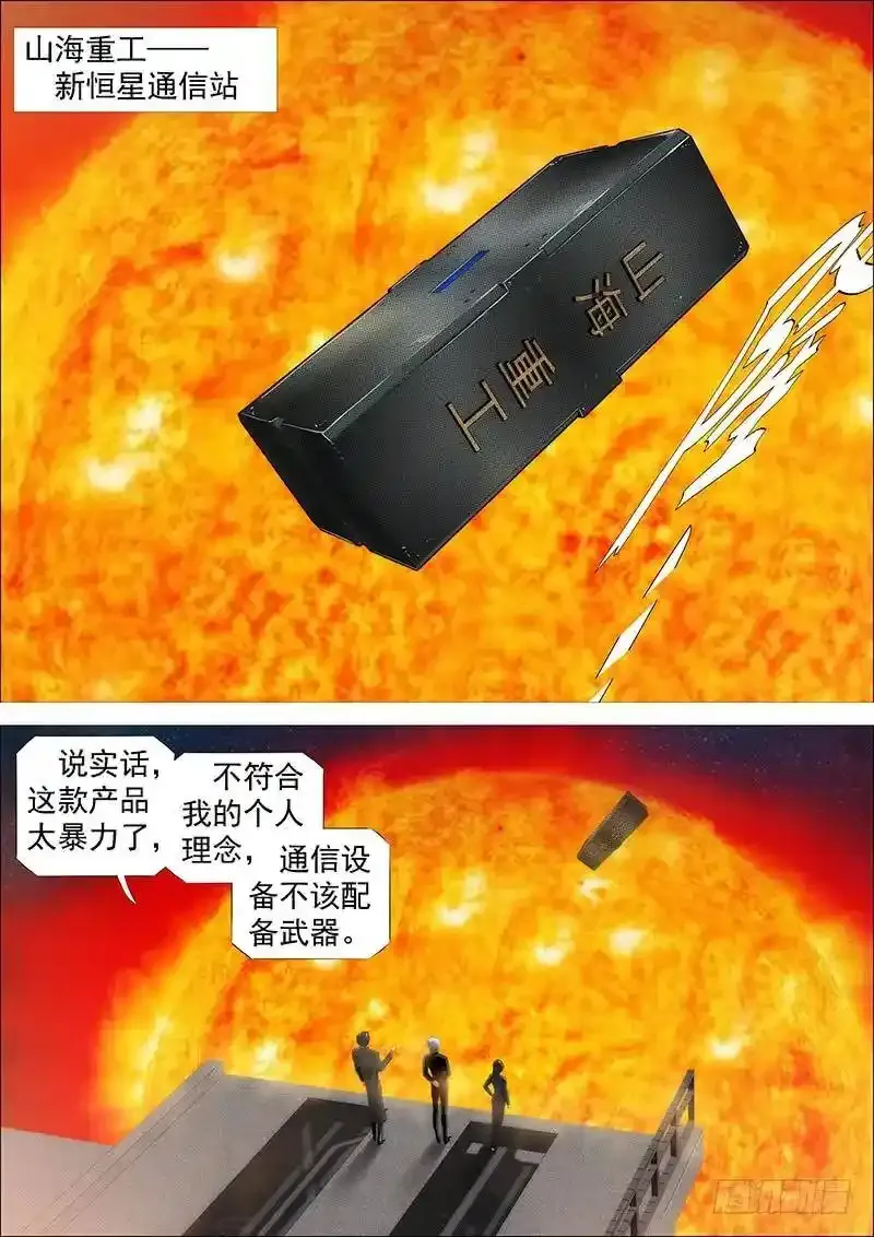 铁姬钢兵第三季在线观看漫画,铁匣神兵走天涯1图