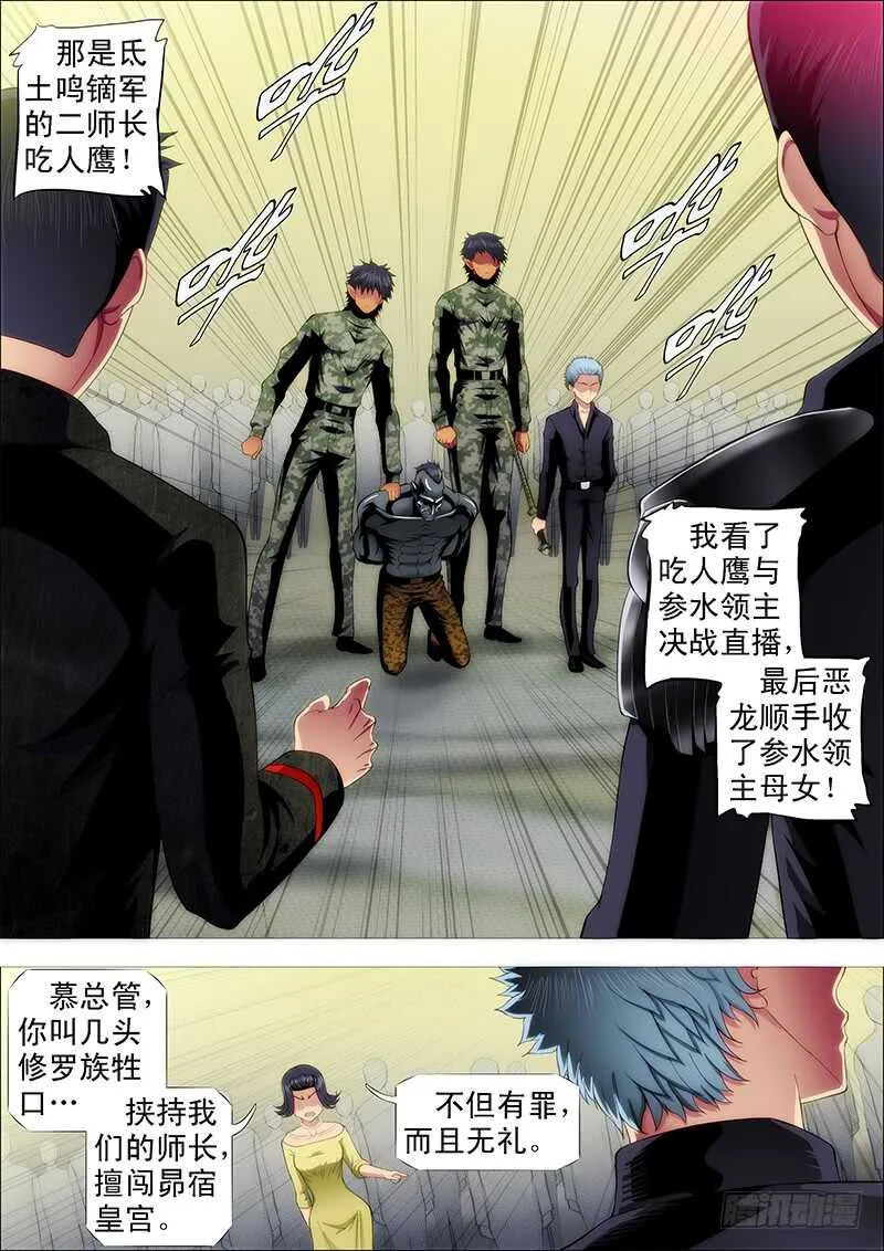 铁姬钢兵第二季动漫漫画,阵前饶舌4图