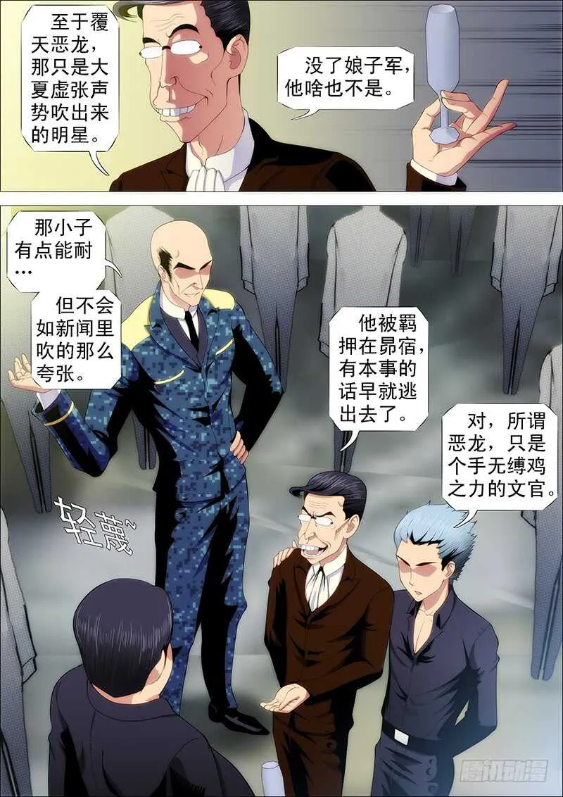 铁姬钢兵第二季动漫漫画,阵前饶舌1图