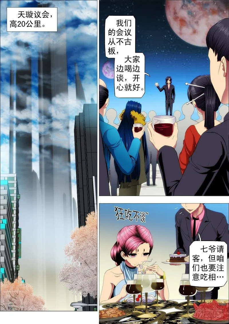 铁姬钢兵第三季全集漫画,七皇子冒死怼龙王3图