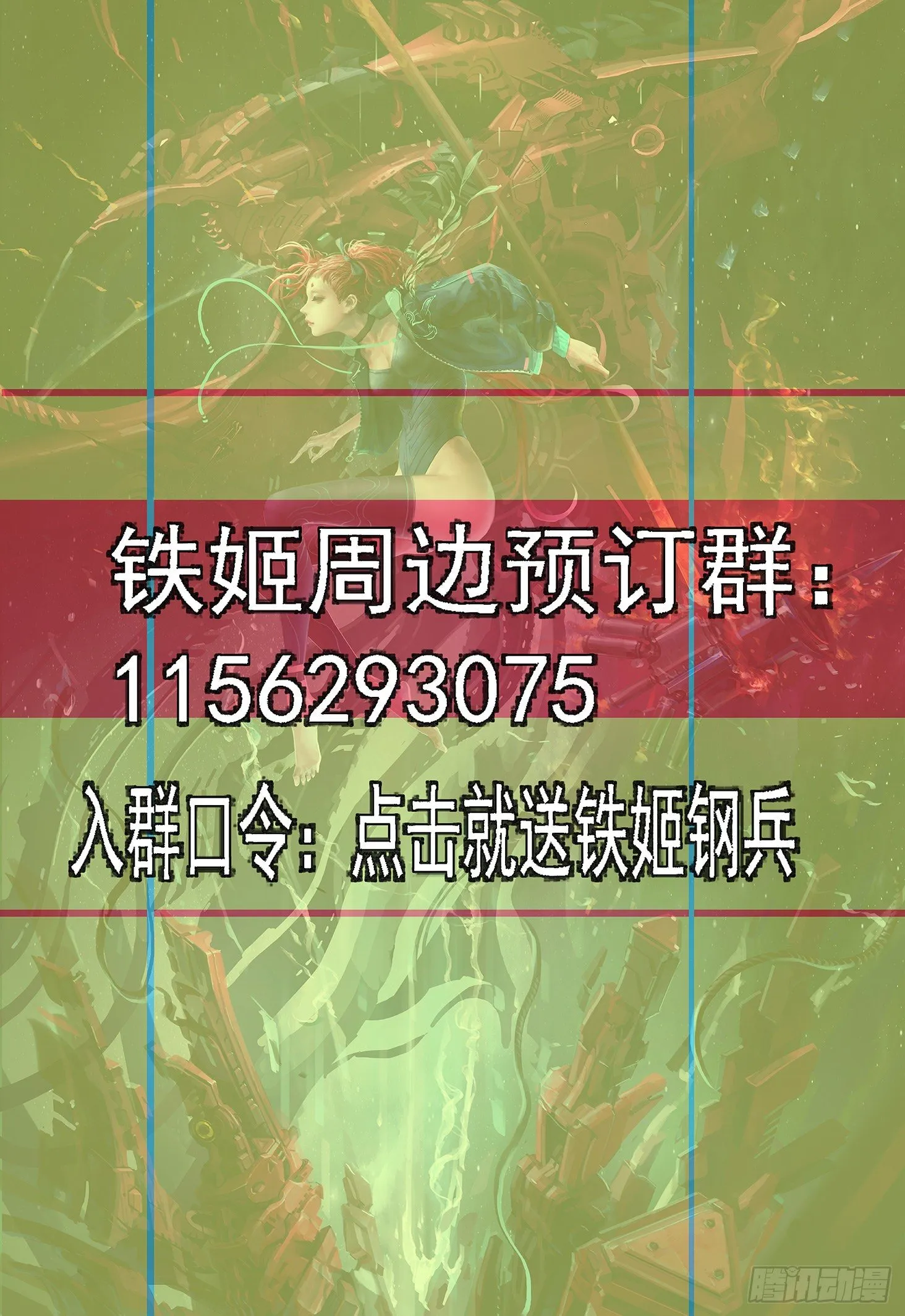 铁姬钢兵动漫第二季免费漫画,潮牌通知5图