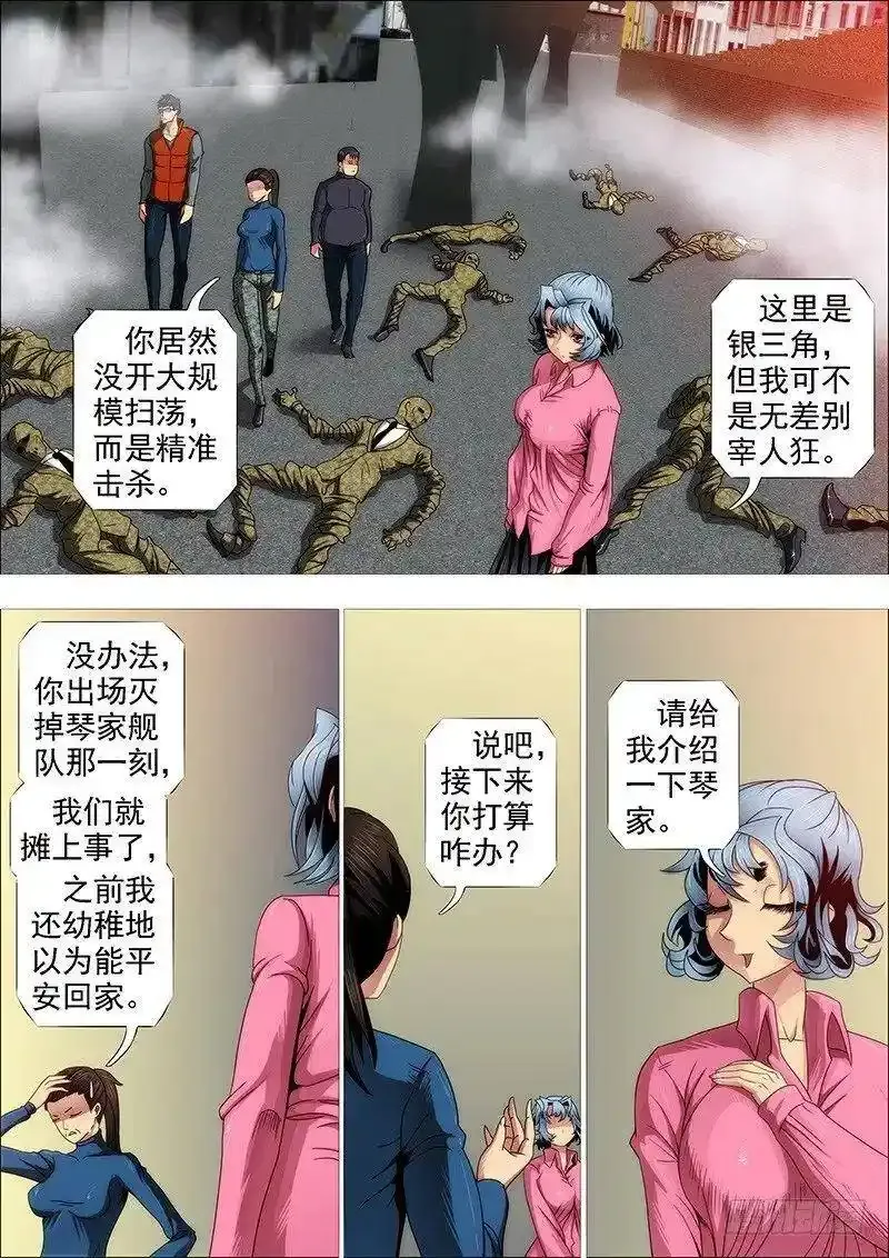 铁姬钢兵免费观看漫画,红鳞怕我2图