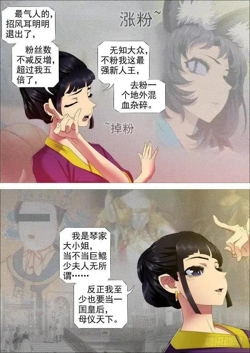 铁姬钢兵免费观看漫画,红鳞怕我5图