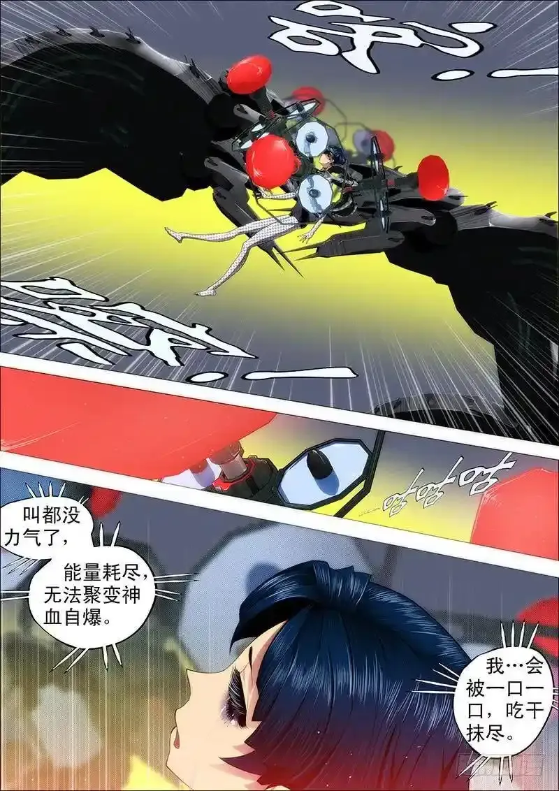 铁姬钢兵动漫漫画,我要屠龙4图