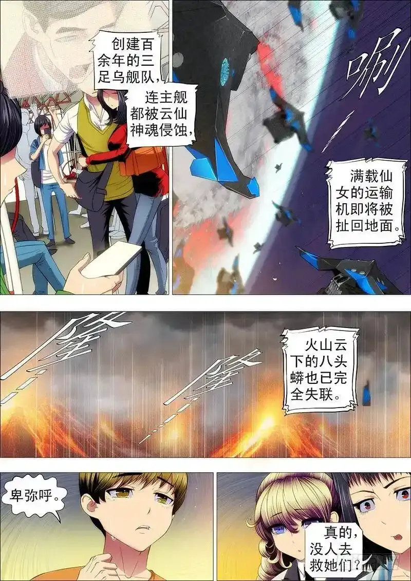 铁姬钢兵动漫漫画,我要屠龙1图