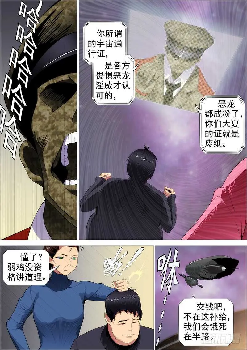 铁姬钢兵动漫漫画,恶龙还不够恶4图