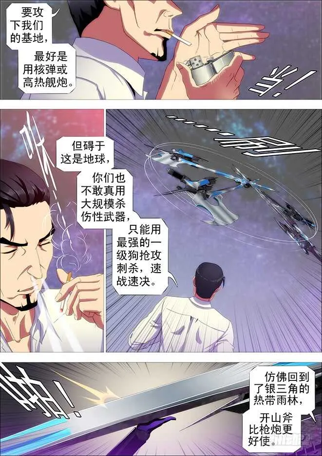 铁姬钢兵合集漫画,神尸战体4图