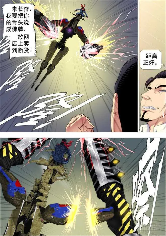 铁姬钢兵合集漫画,神尸战体1图