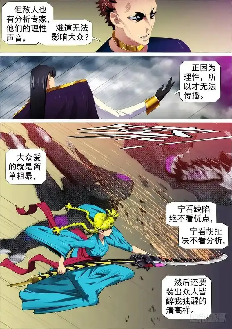 铁姬钢兵第2季24漫画,宇宙网络战3图