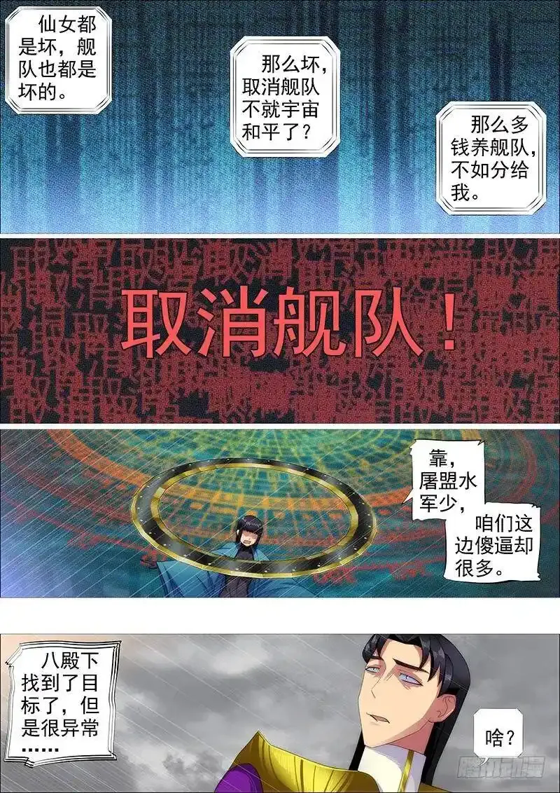 铁姬钢兵第2季24漫画,宇宙网络战5图