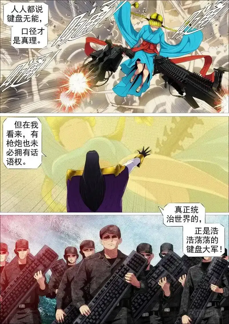 铁姬钢兵第2季24漫画,宇宙网络战2图