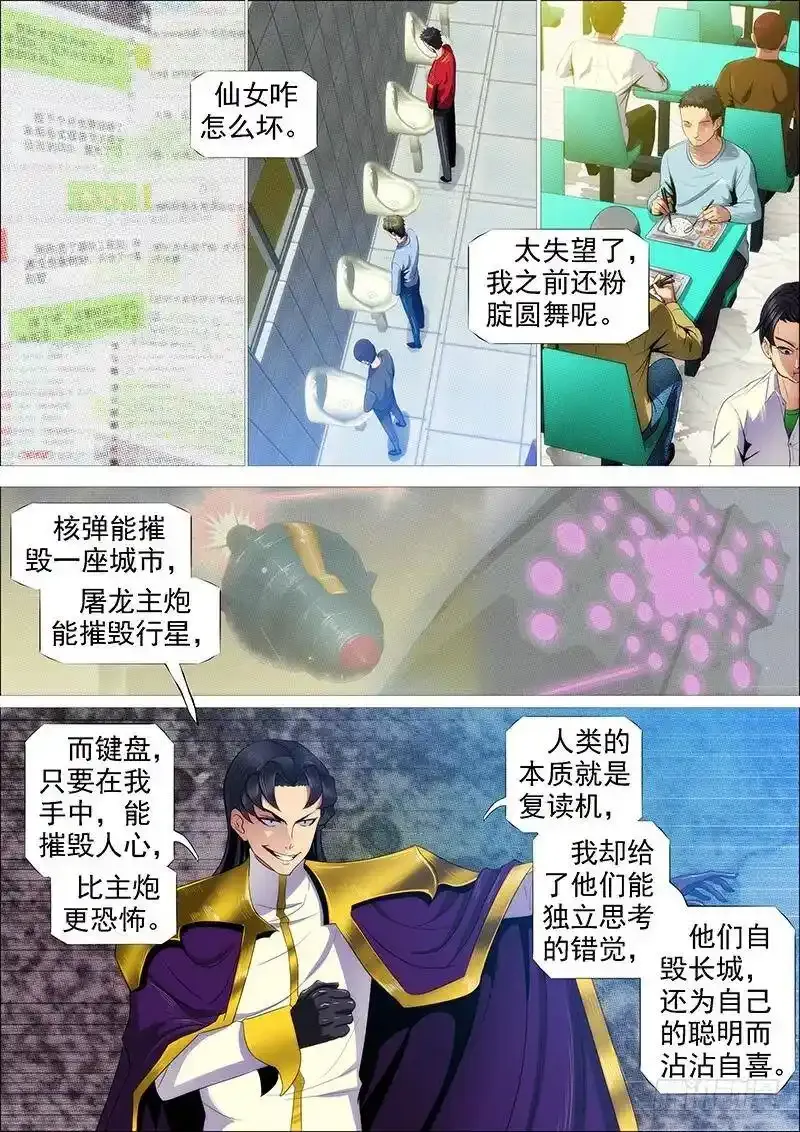 铁姬钢兵第2季24漫画,宇宙网络战4图