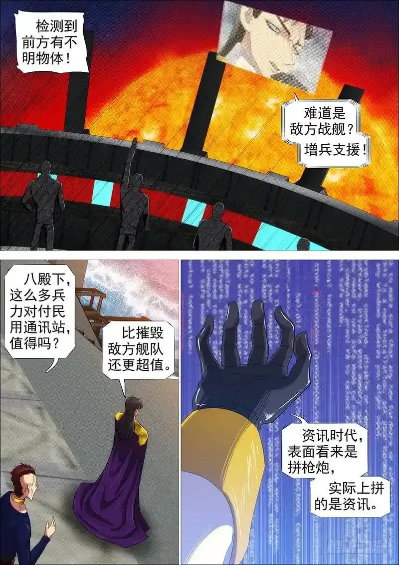 铁姬钢兵第2季24漫画,宇宙网络战1图