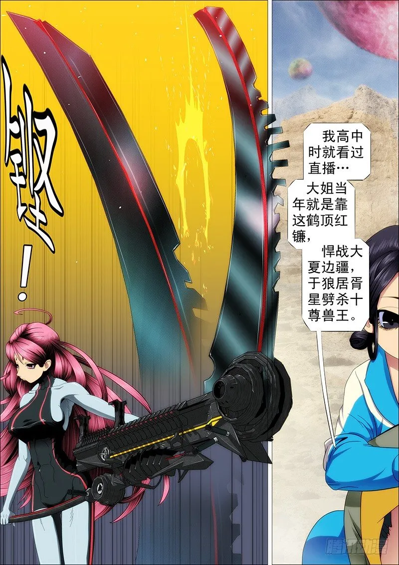 铁姬钢兵32漫画,秦时明月汉时关4图