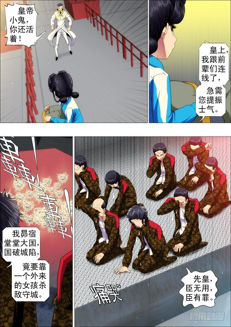 铁姬钢兵32漫画,秦时明月汉时关1图