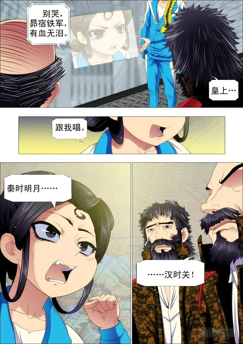 铁姬钢兵32漫画,秦时明月汉时关2图