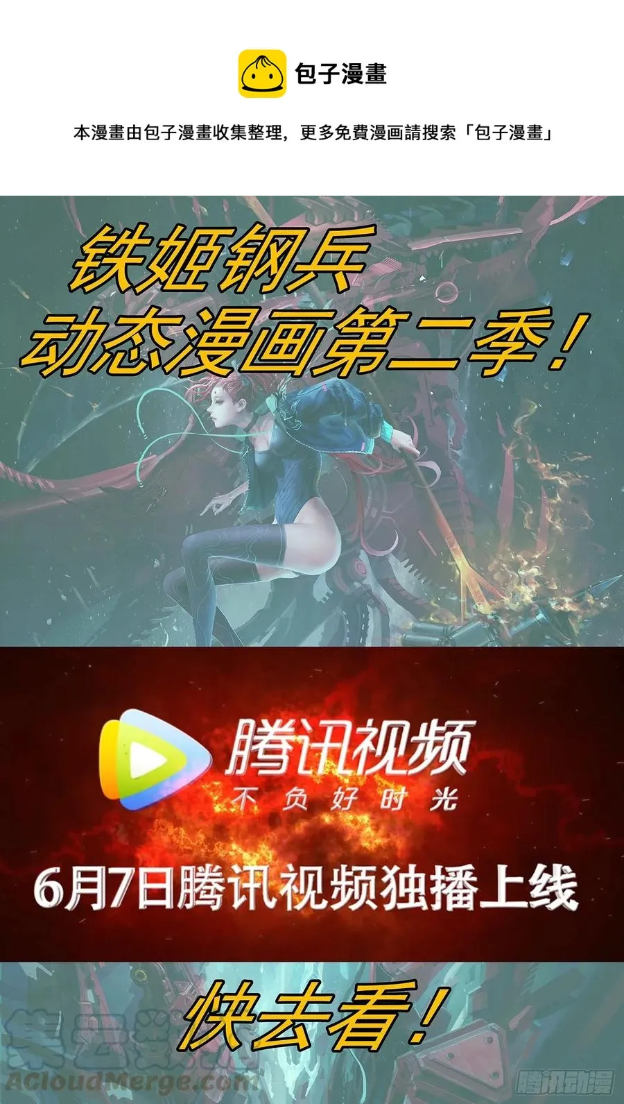 铁姬钢兵第二季免费观看漫画,出逃公主1图