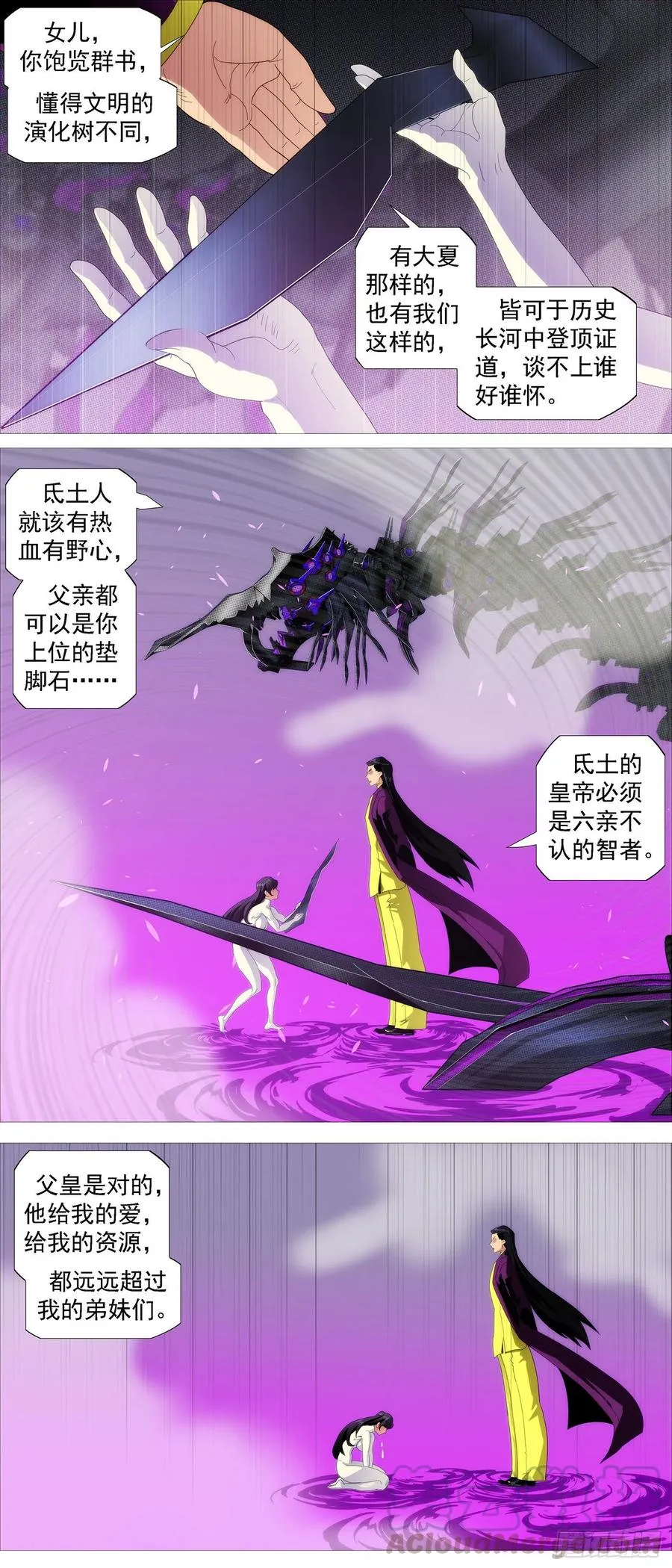 铁姬钢兵第二季免费观看漫画,出逃公主4图