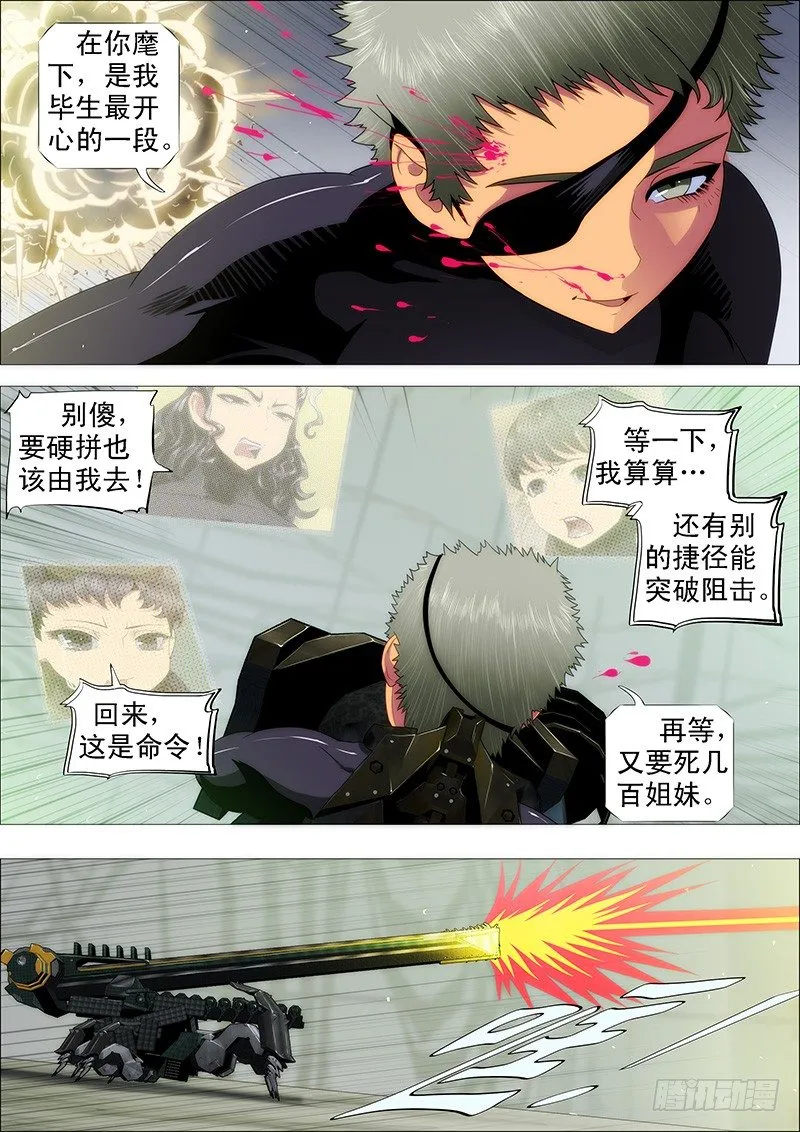 铁姬钢兵32漫画,一支高爆箭…4图