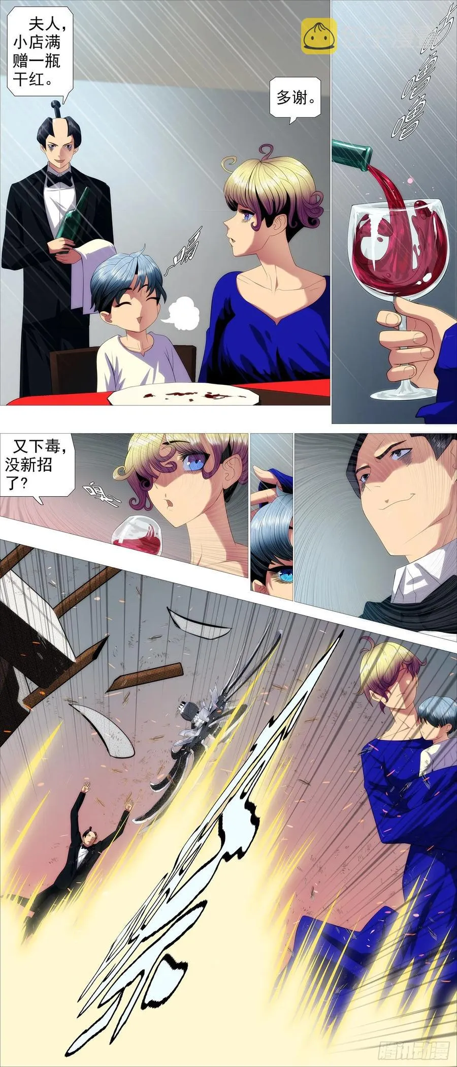 铁姬钢兵同人小说漫画,违背祖宗4图