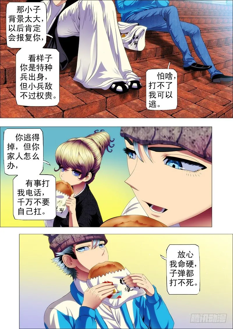 铁姬钢兵第四季全集免费完整版漫画,大姐你不怕干爹被人抢走？4图